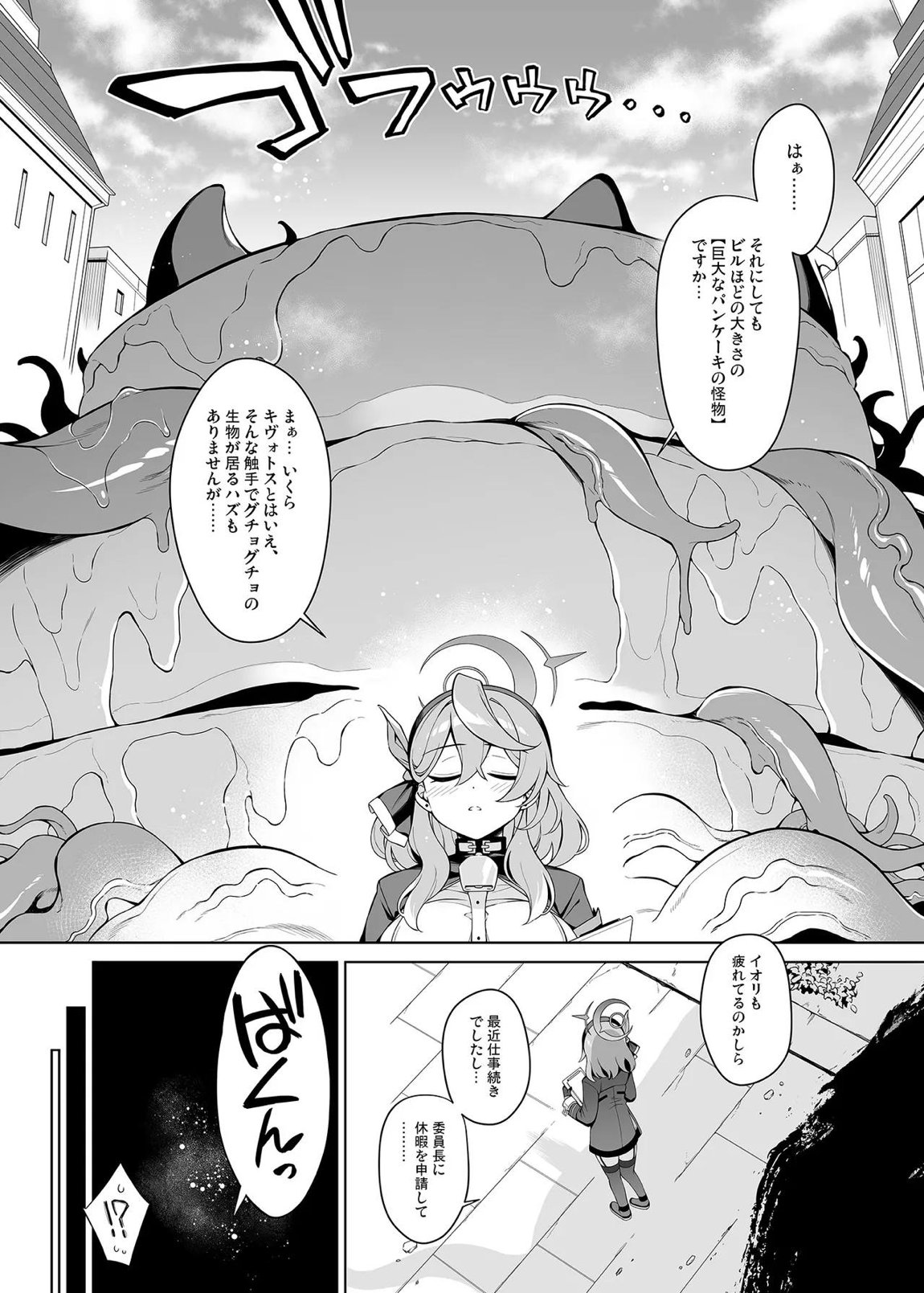 アコちゃん痴育3 5ページ
