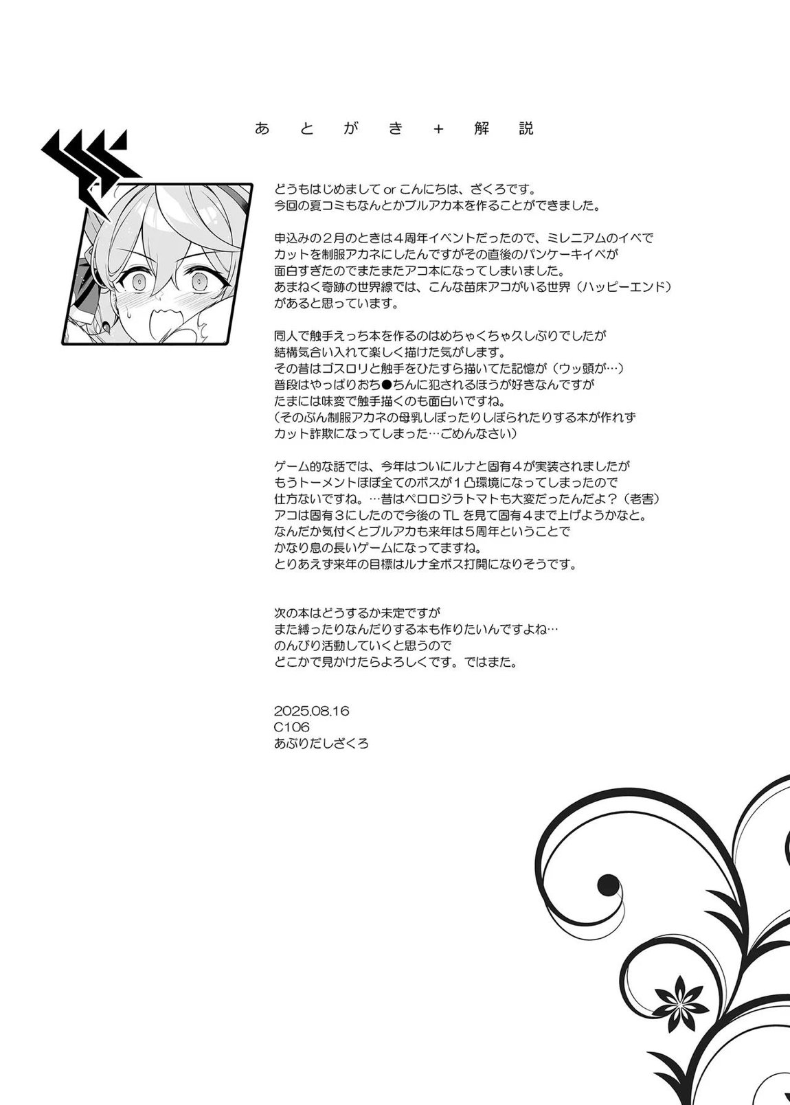 アコちゃん痴育3 20ページ