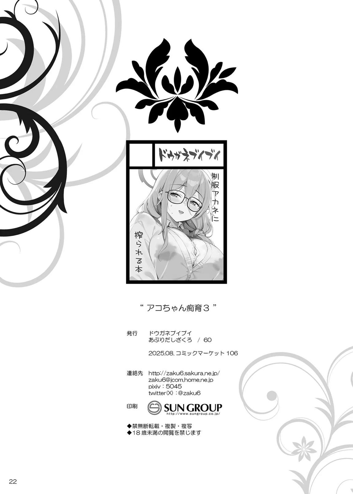アコちゃん痴育3 21ページ