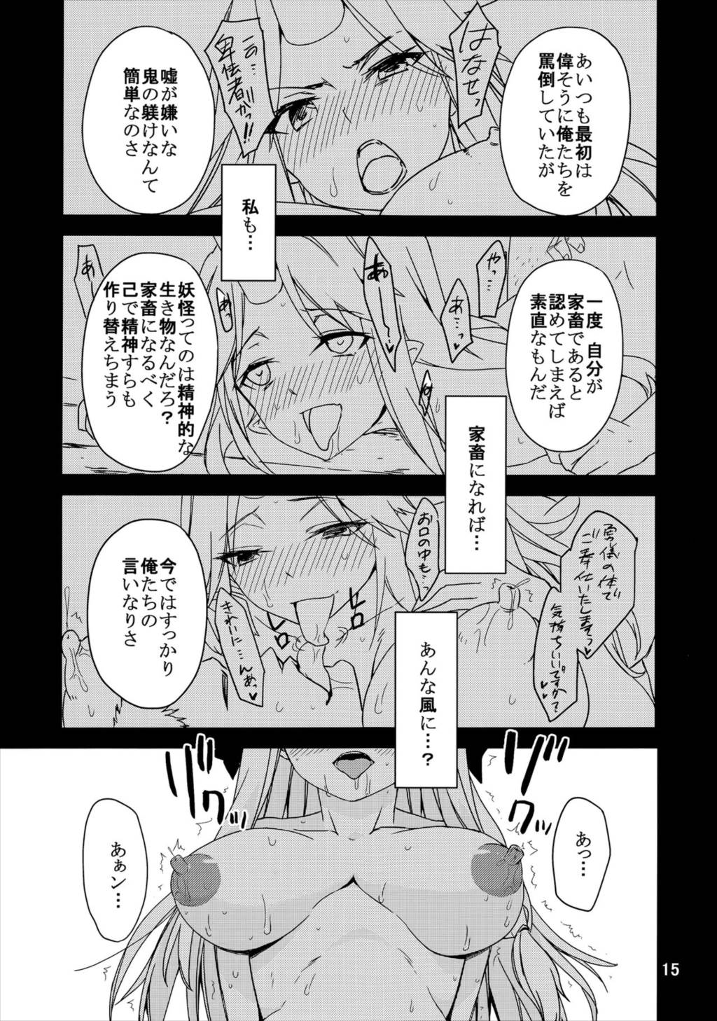 上手な鬼の躾け方 13ページ