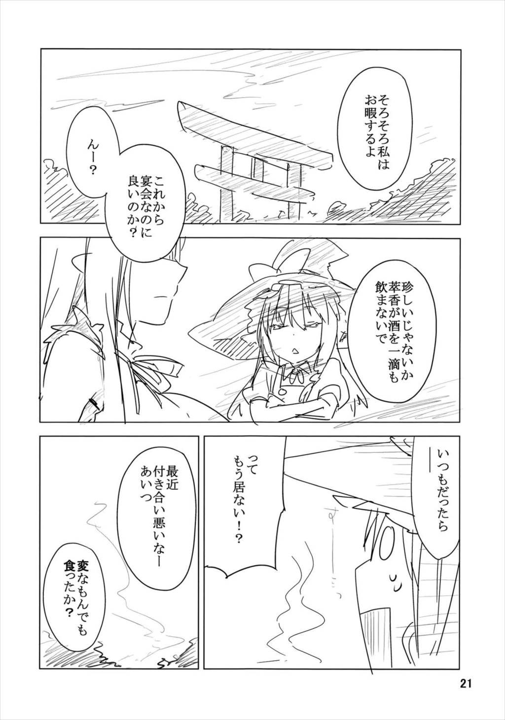 上手な鬼の躾け方 19ページ
