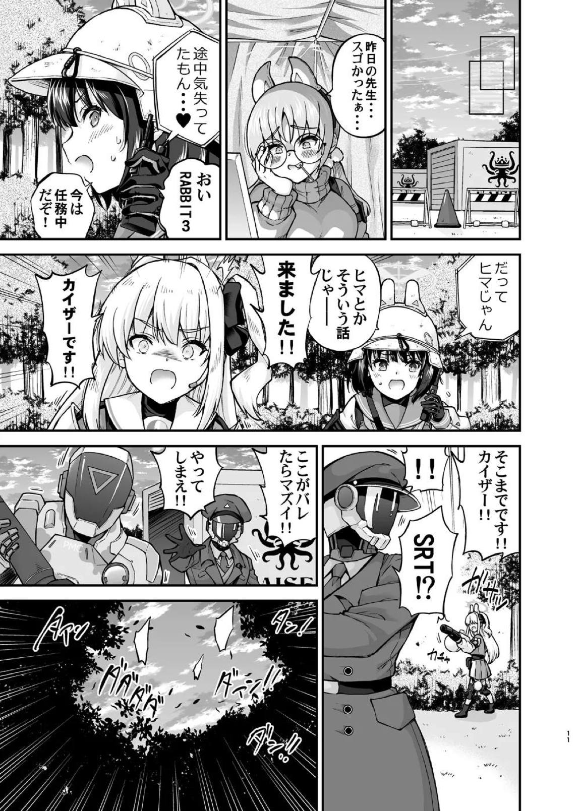 体臭濃いめウサギの性欲解放 10ページ