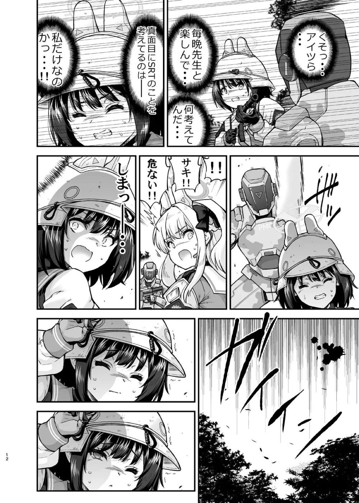 体臭濃いめウサギの性欲解放 11ページ