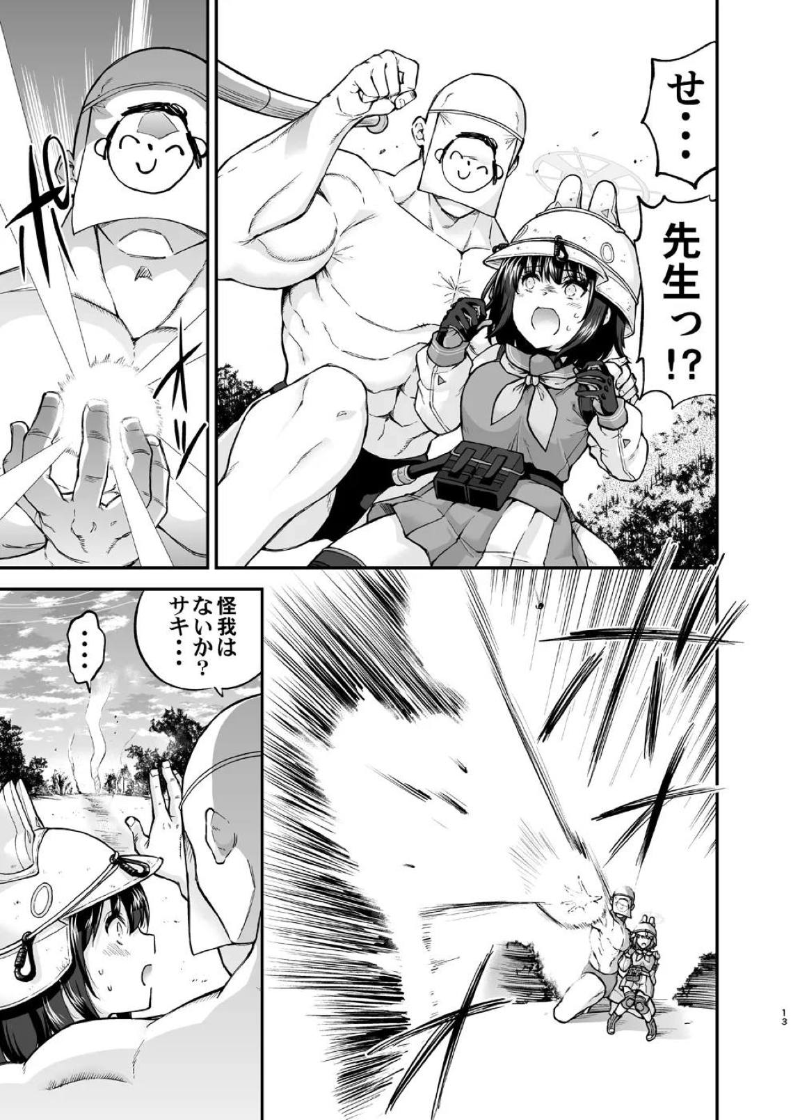 体臭濃いめウサギの性欲解放 12ページ