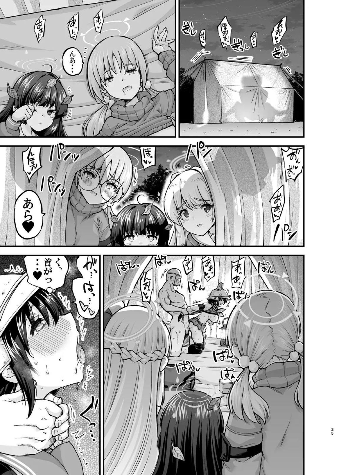 体臭濃いめウサギの性欲解放 24ページ