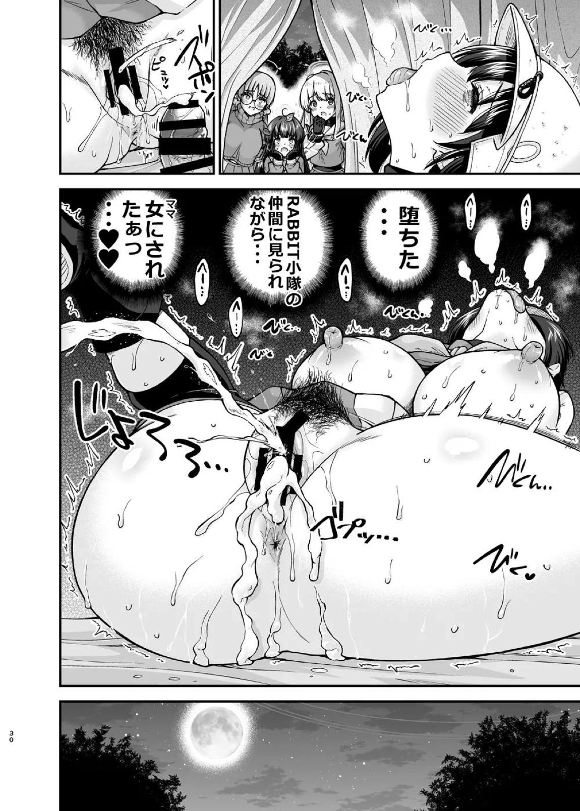 体臭濃いめウサギの性欲解放 29ページ