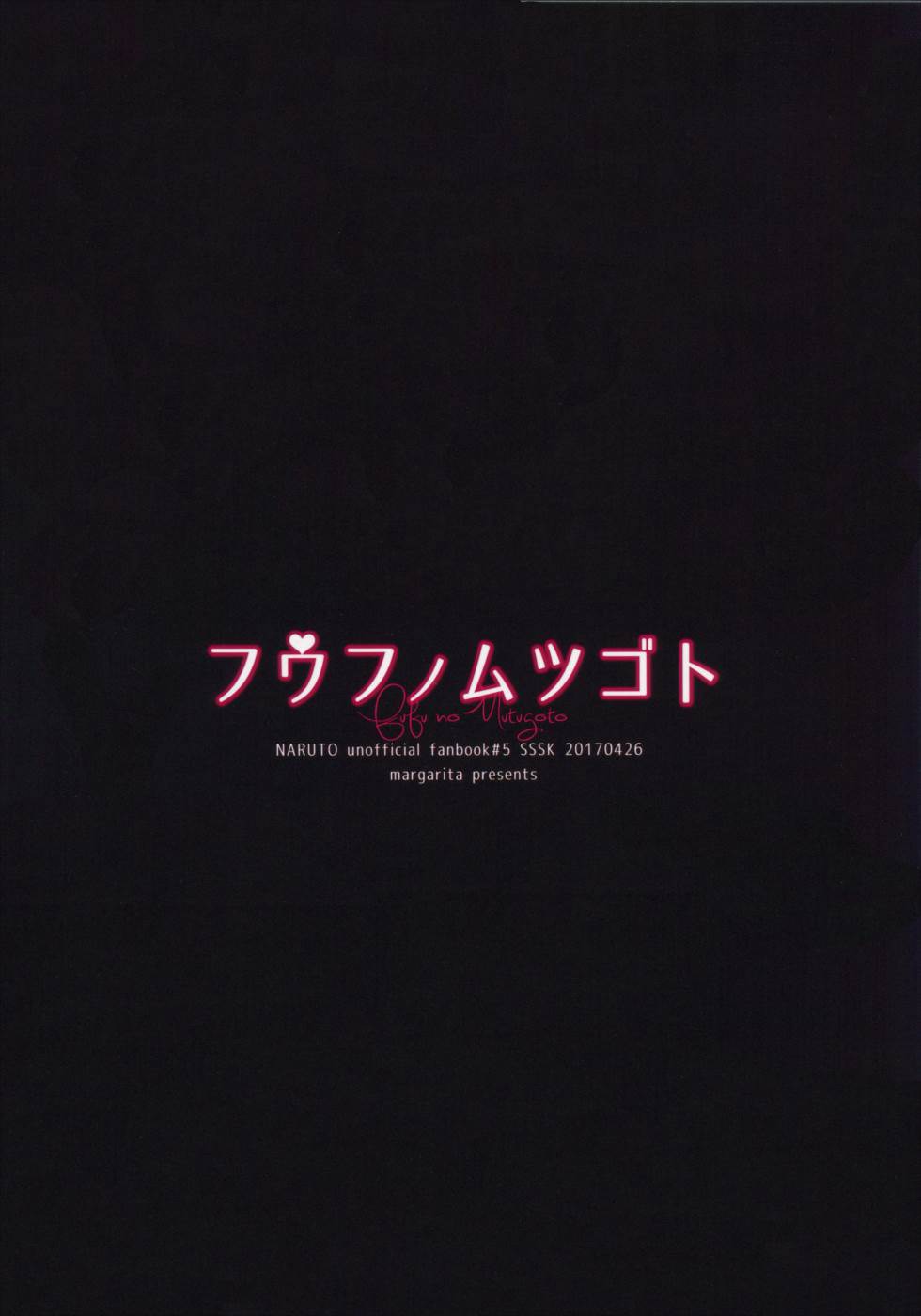 フウフノムツゴト 26ページ