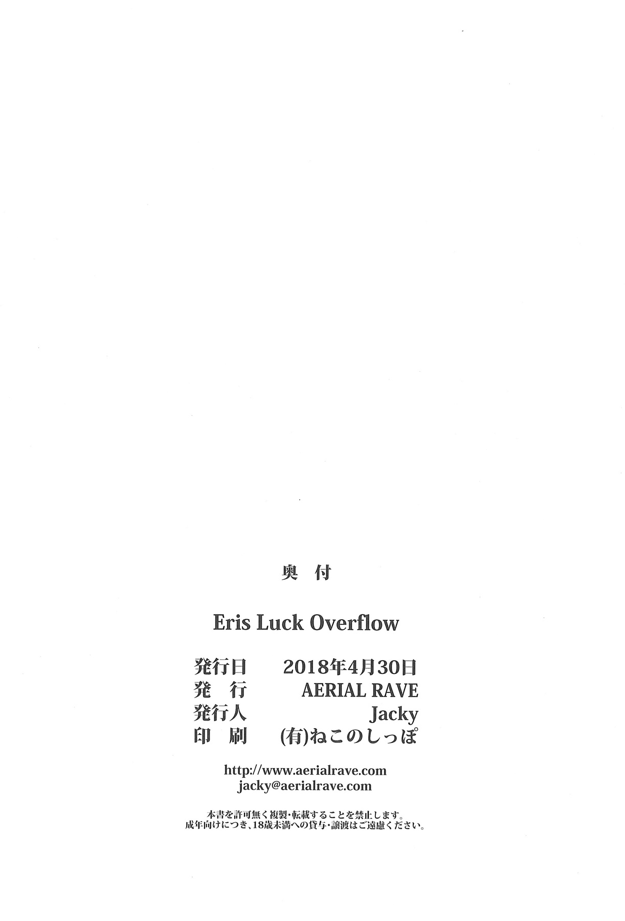 Eris Luck Overflow 25ページ