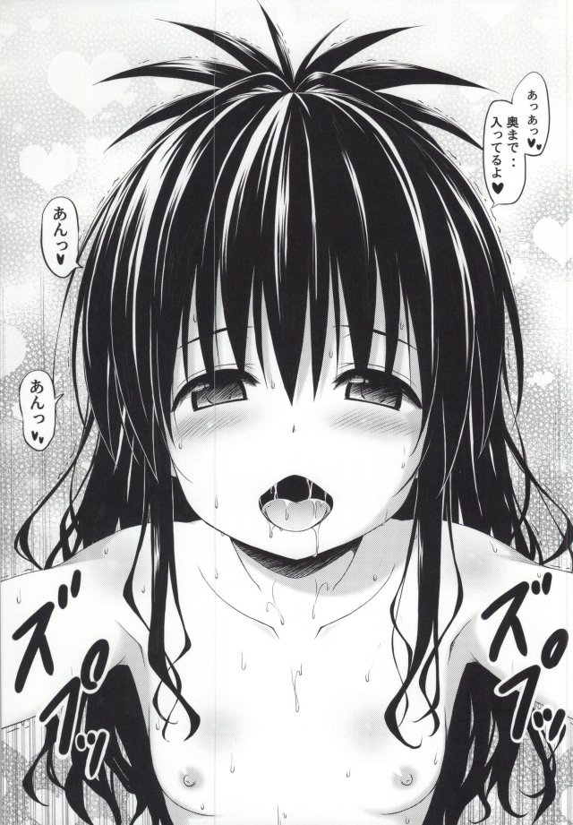 love me 柑 4ページ