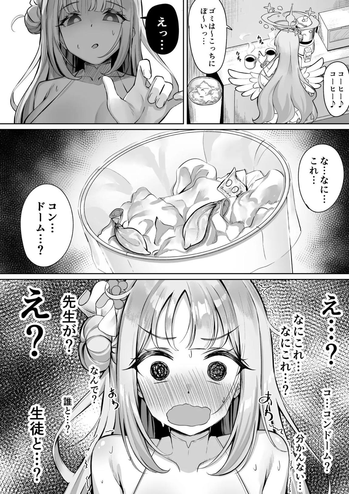 ミカは性処理のおもちゃとして堕ちていく 3ページ