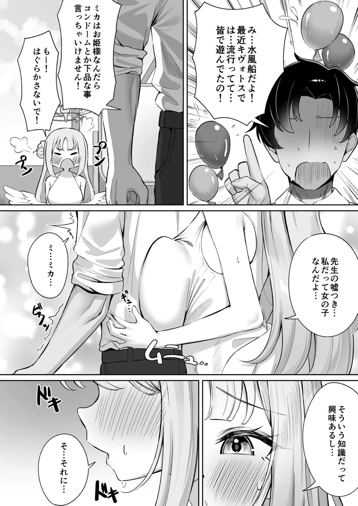 ミカは性処理のおもちゃとして堕ちていく 5ページ