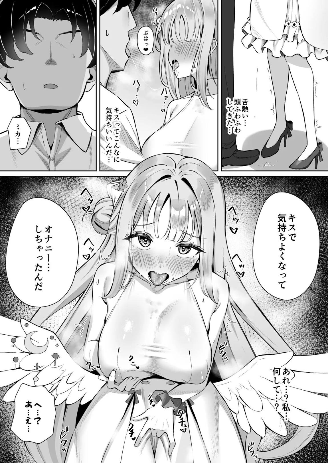 ミカは性処理のおもちゃとして堕ちていく 8ページ