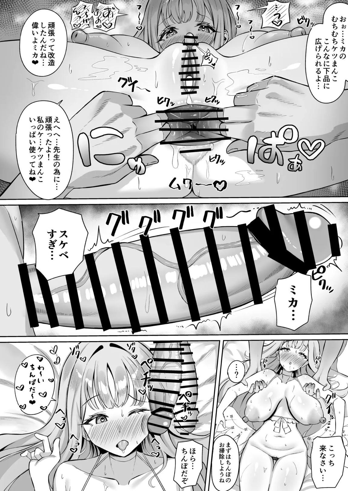ミカは性処理のおもちゃとして堕ちていく 25ページ