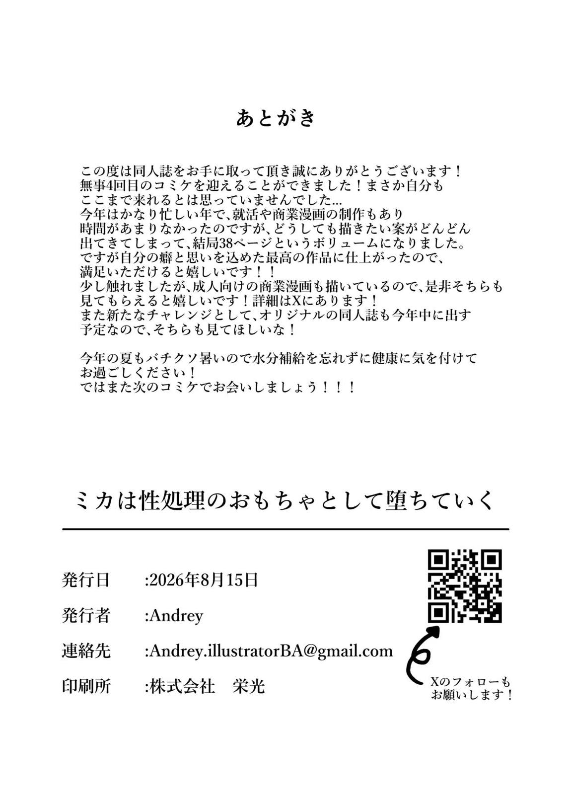 ミカは性処理のおもちゃとして堕ちていく 39ページ