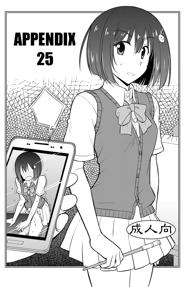 Appendix 25 1ページ