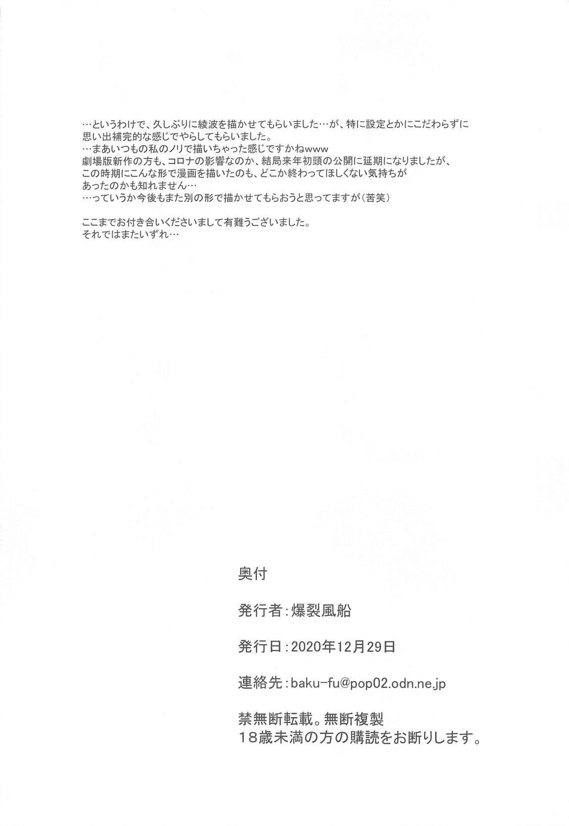 約束の場所で… 25ページ