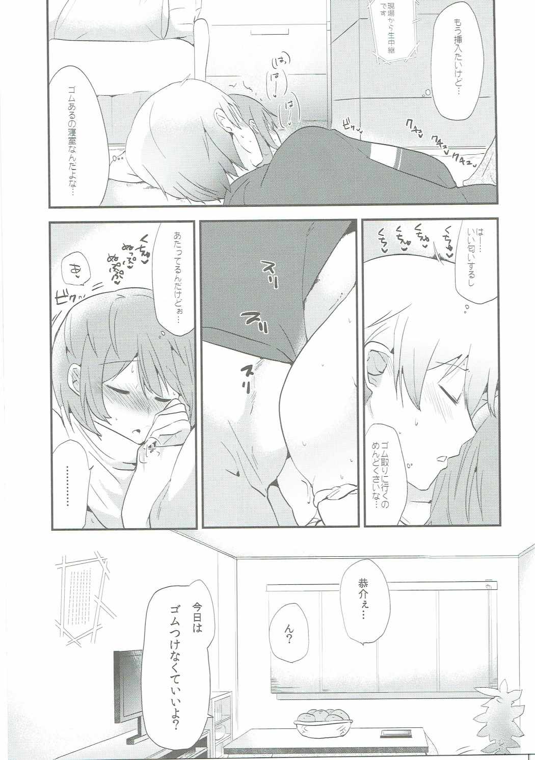 上条さやかの平凡な日常 22ページ