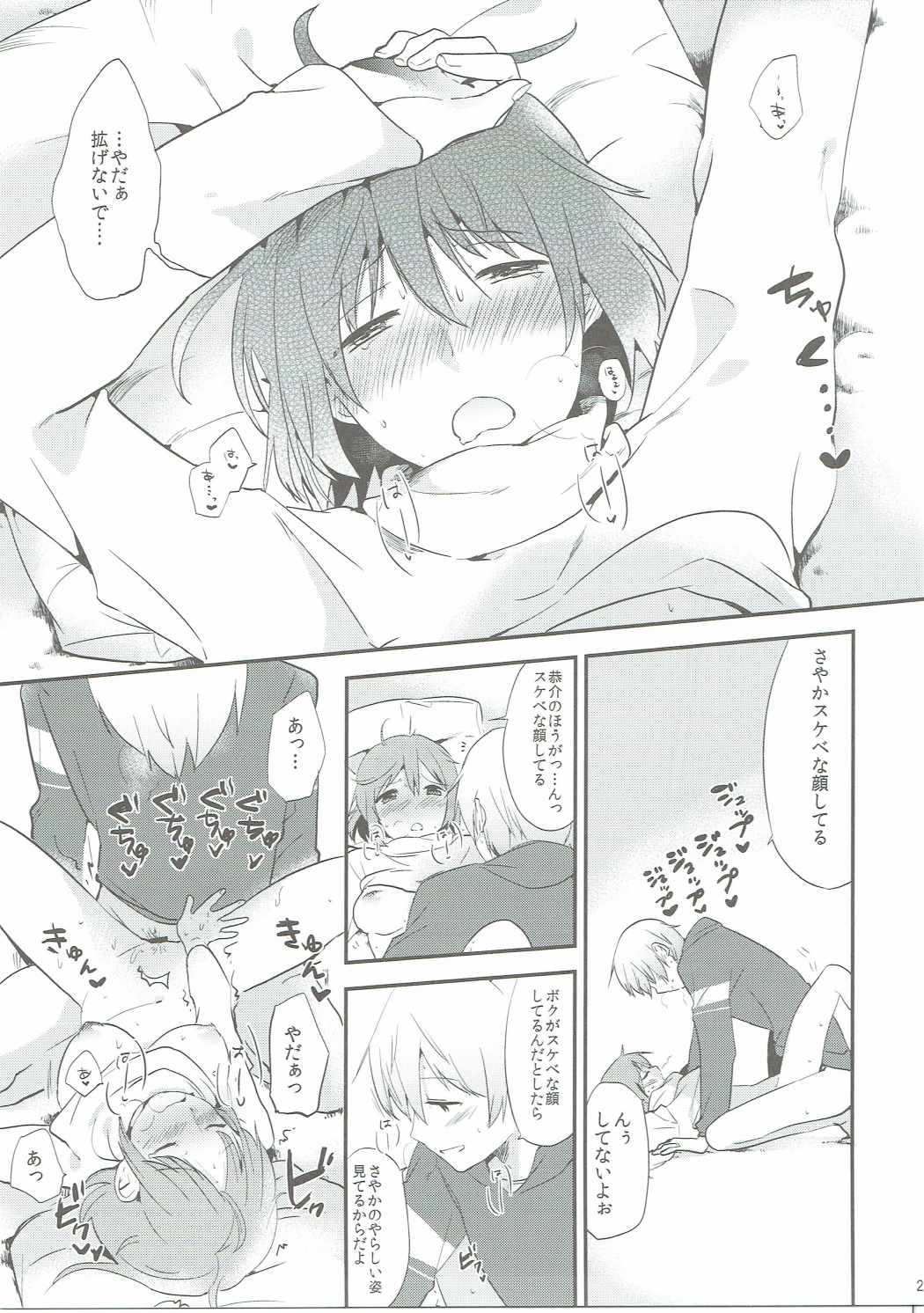 上条さやかの平凡な日常 26ページ