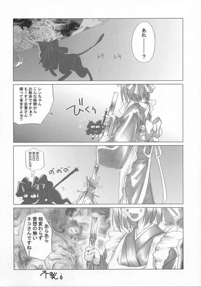 月華美人 18ページ