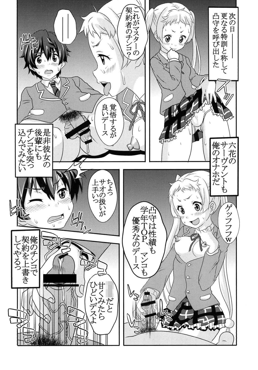 凸守剥いちゃいました 11ページ