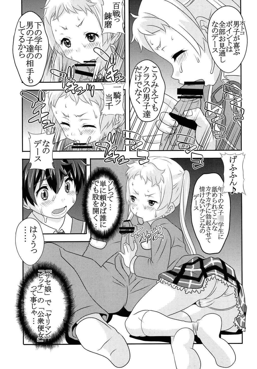 凸守剥いちゃいました 12ページ