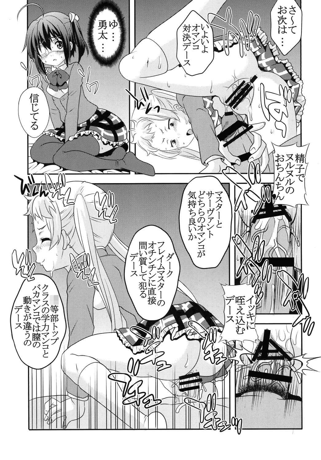 凸守剥いちゃいました 14ページ