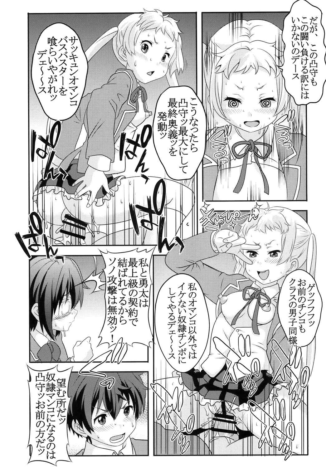 凸守剥いちゃいました 16ページ