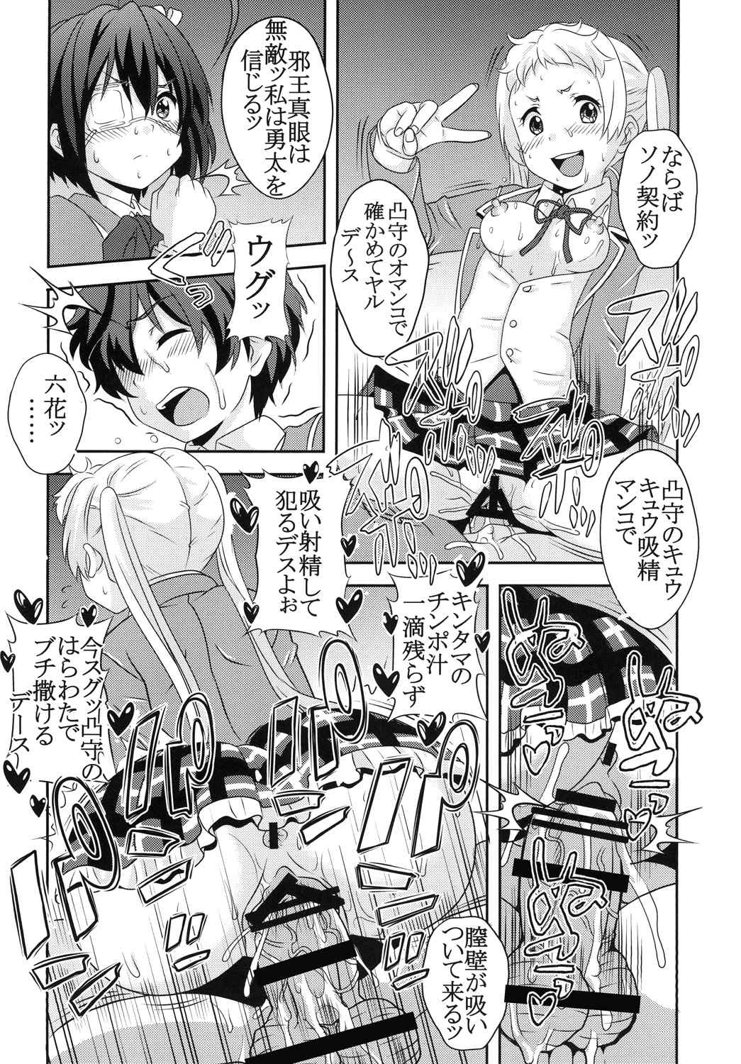 凸守剥いちゃいました 17ページ