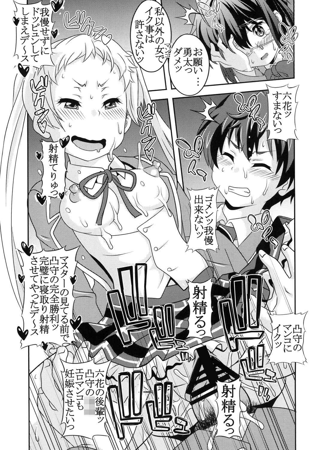 凸守剥いちゃいました 18ページ