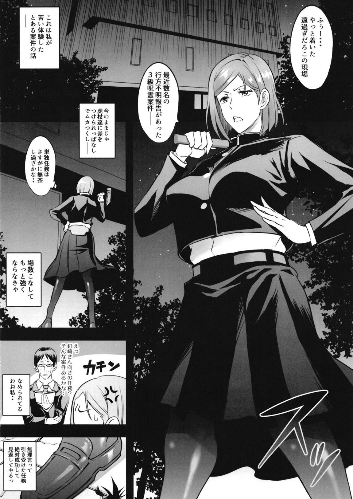 野薔薇ワカラセ 3ページ