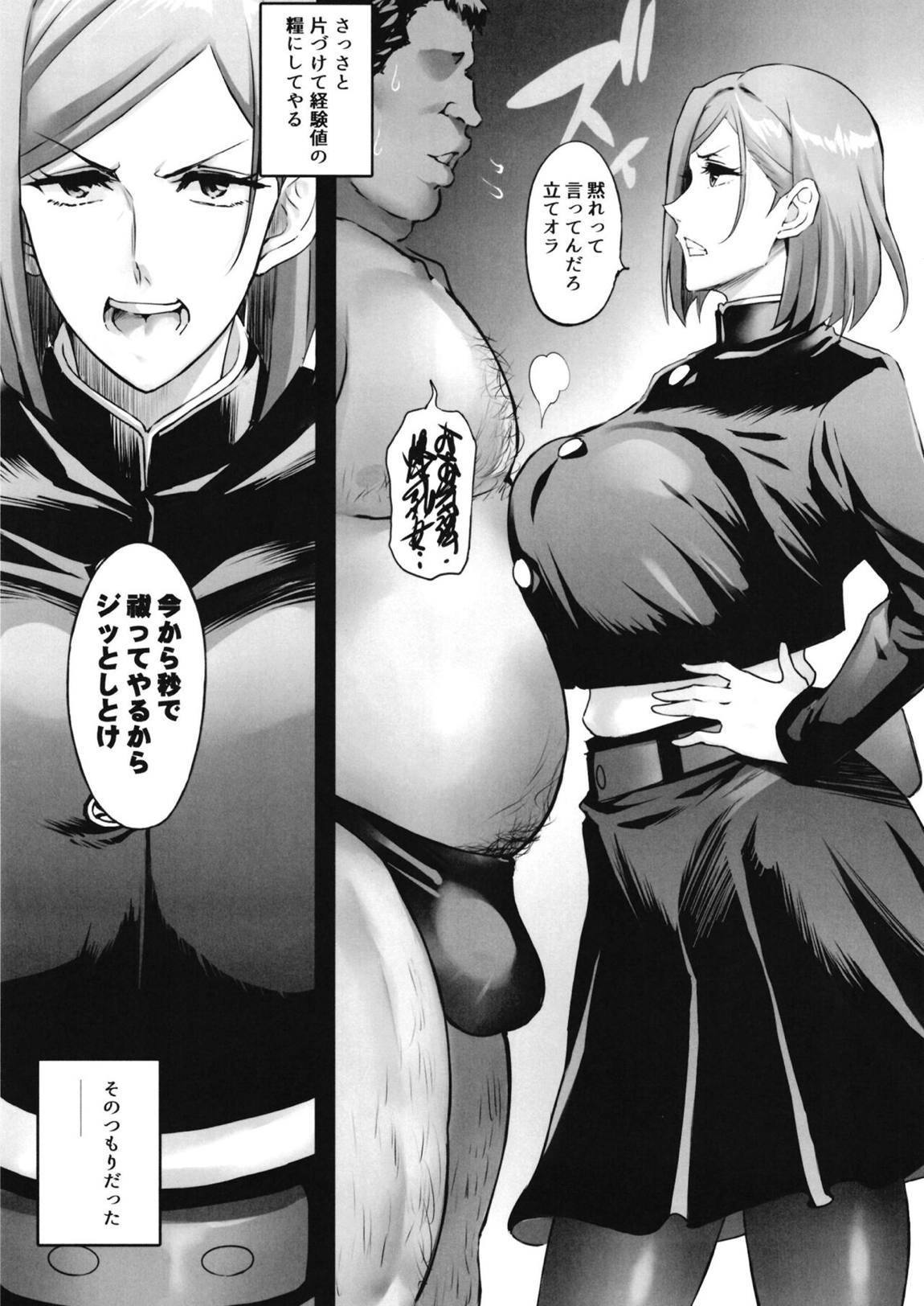 野薔薇ワカラセ 6ページ