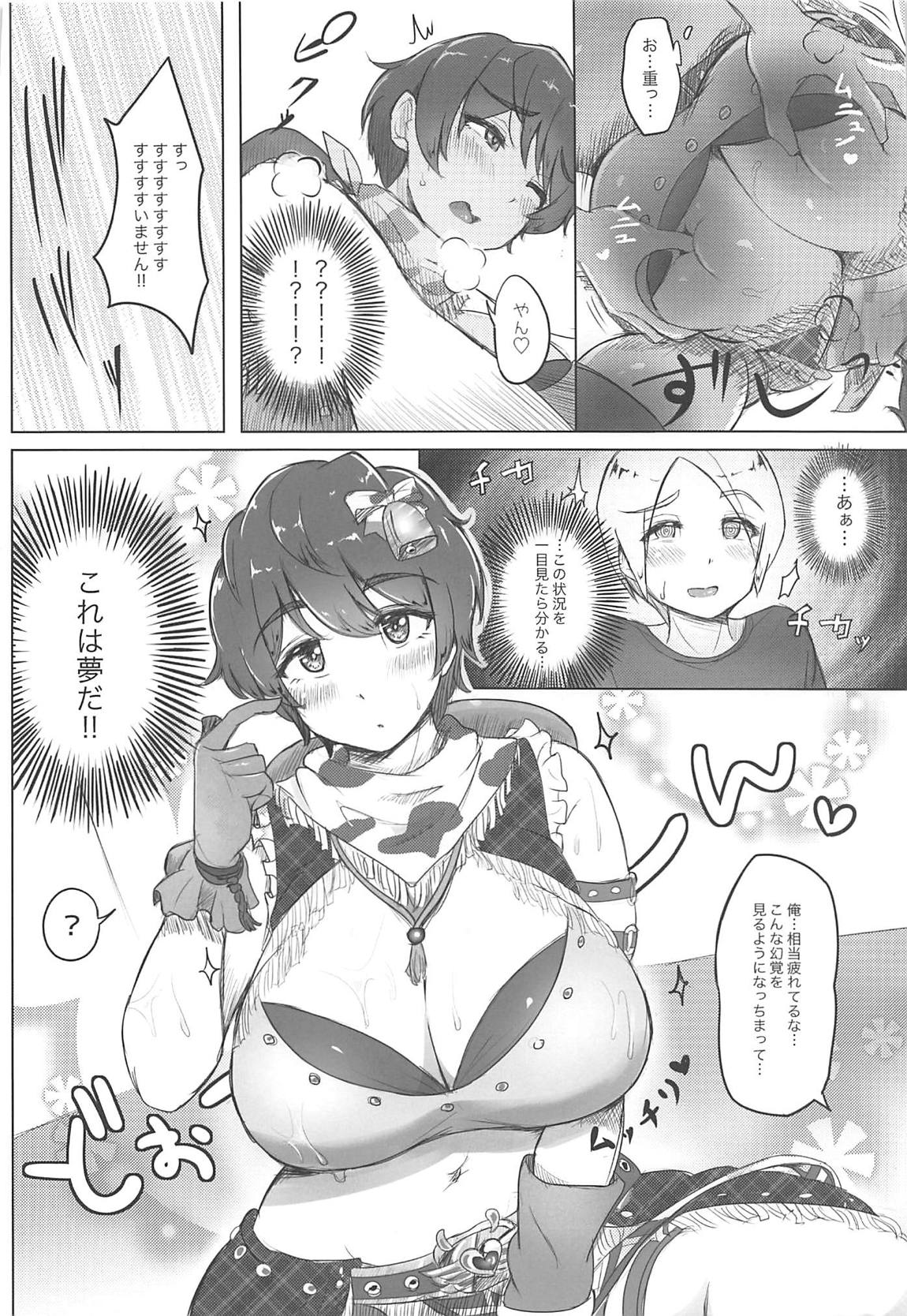 ミルキーボム!! 9ページ