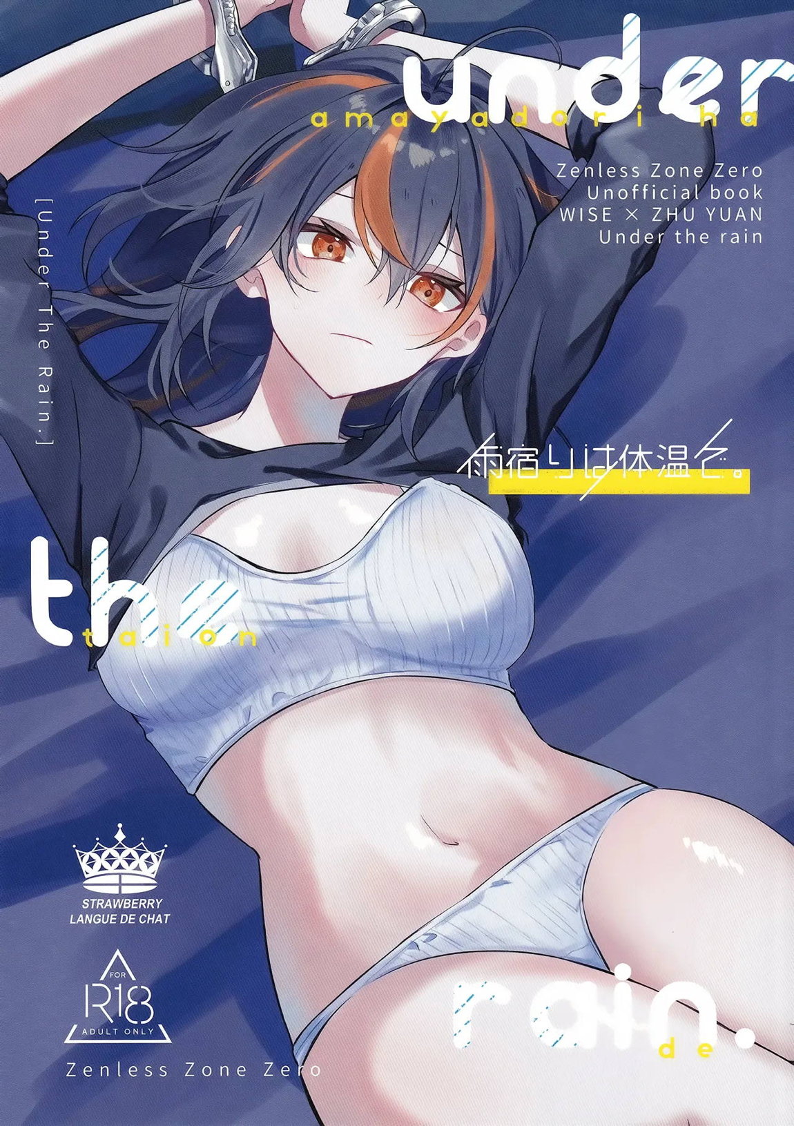 雨宿りは体温で。 1ページ