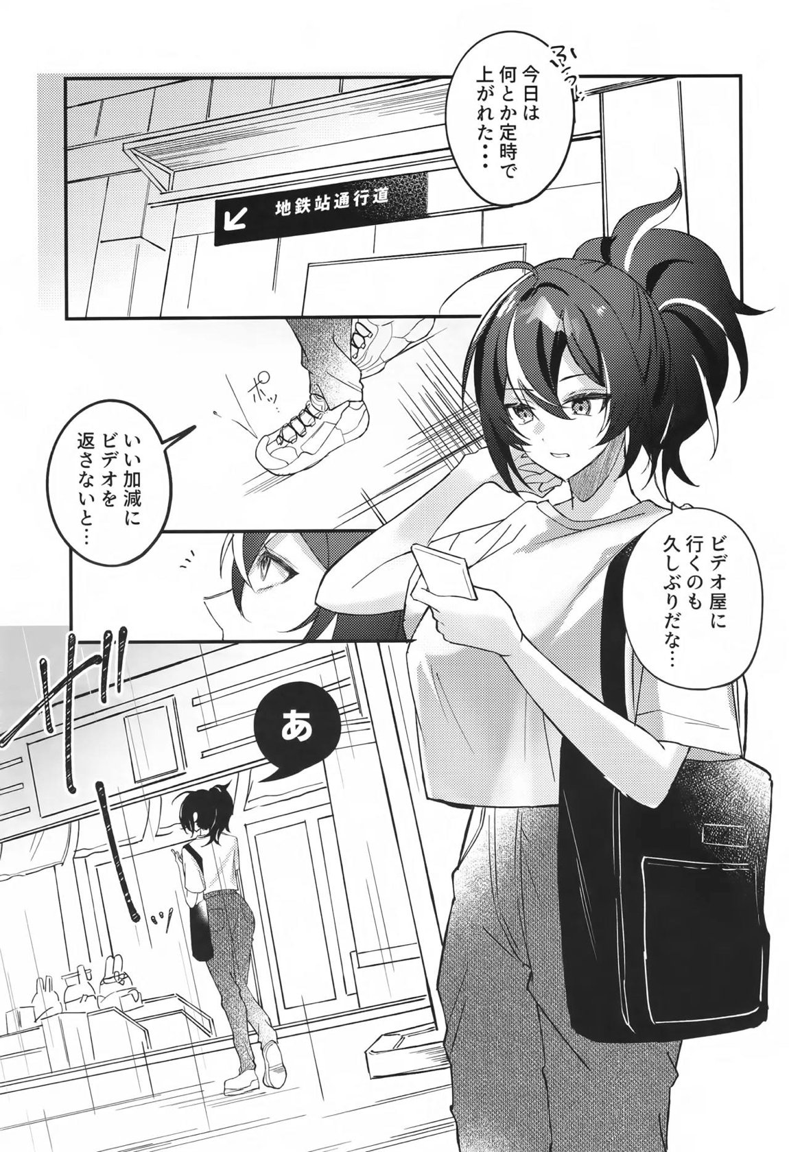 雨宿りは体温で。 2ページ