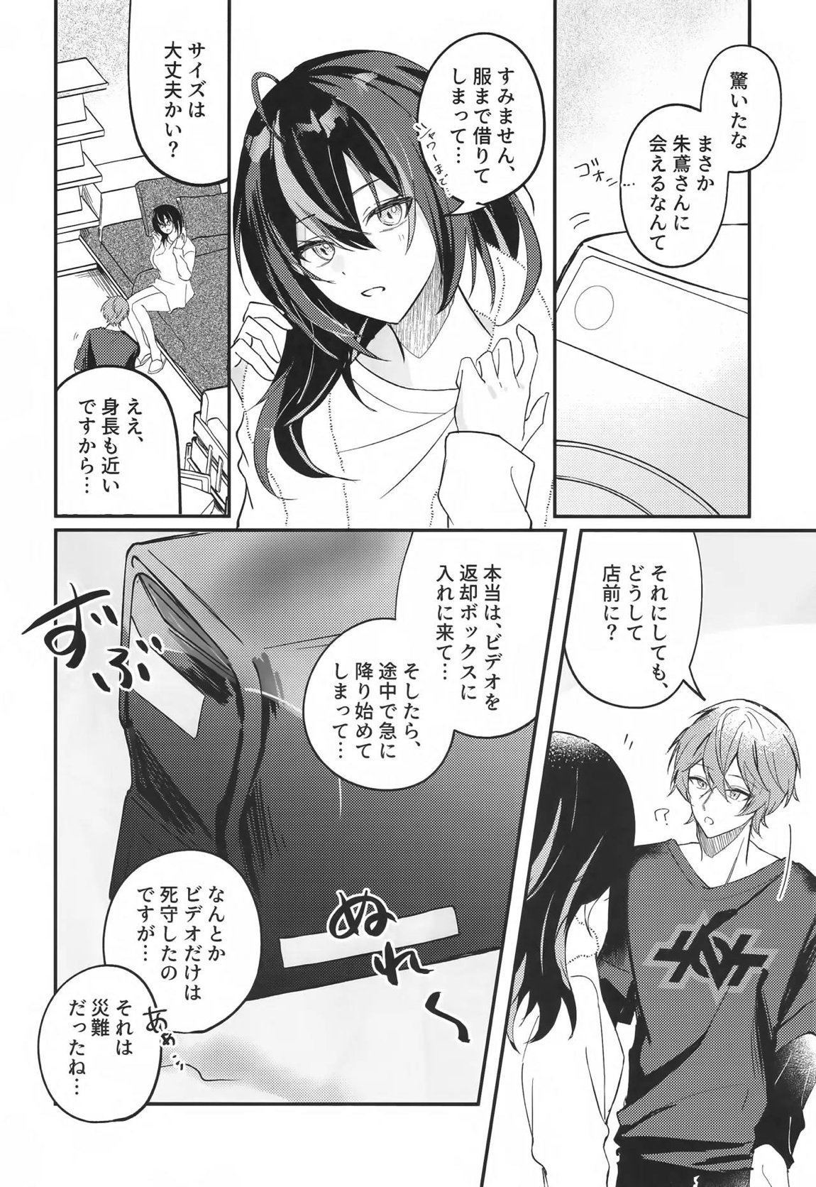 雨宿りは体温で。 5ページ