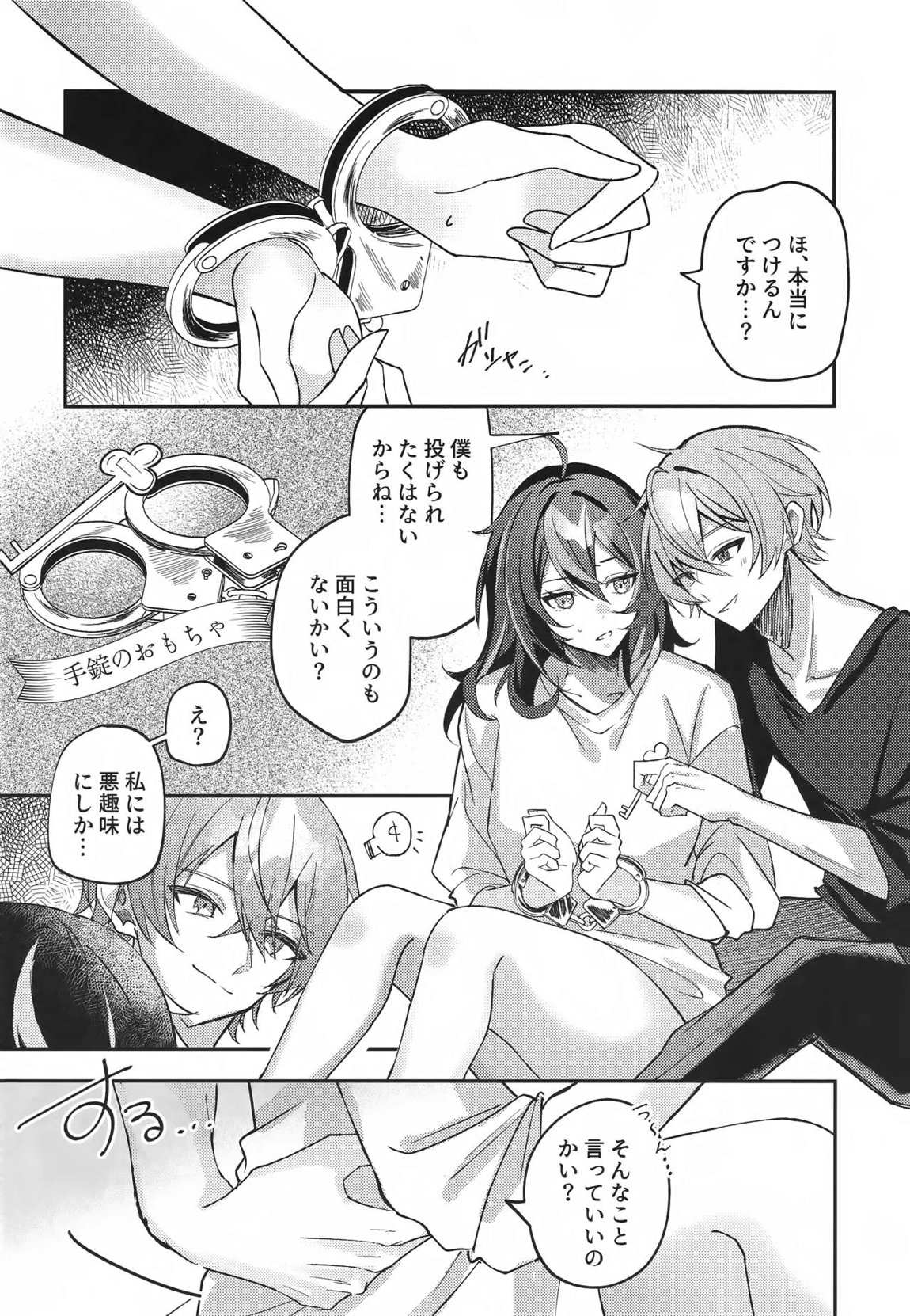 雨宿りは体温で。 9ページ