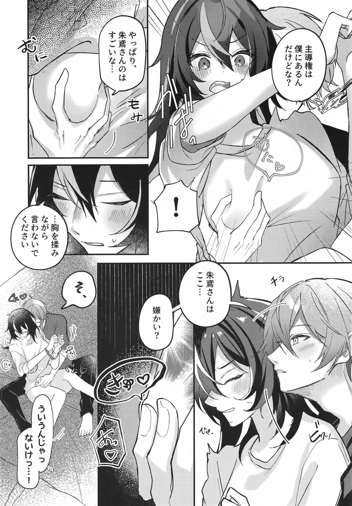 雨宿りは体温で。 10ページ
