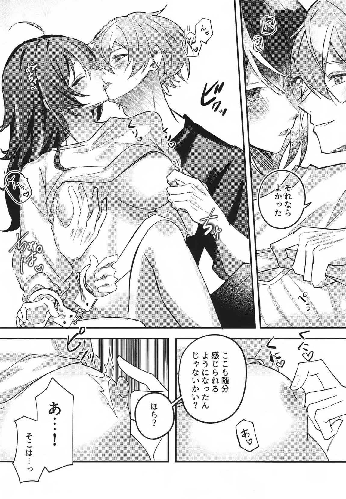 雨宿りは体温で。 11ページ