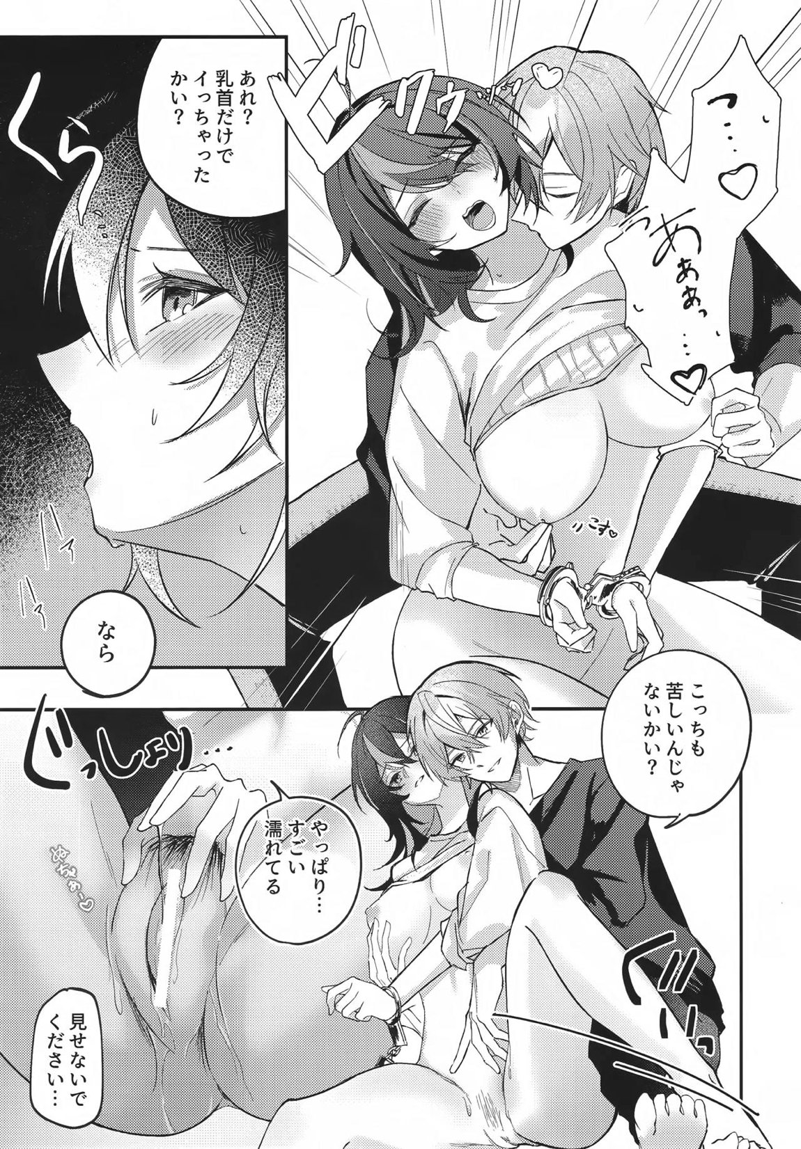 雨宿りは体温で。 12ページ