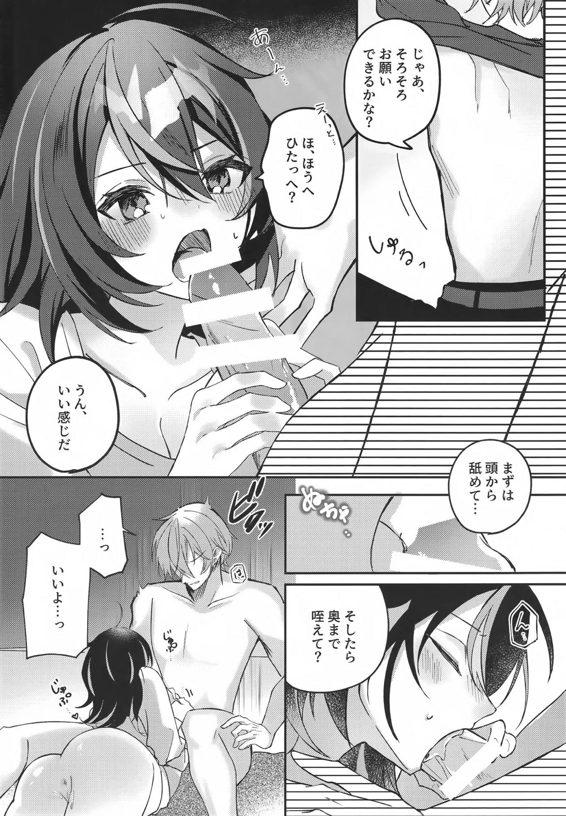 雨宿りは体温で。 13ページ