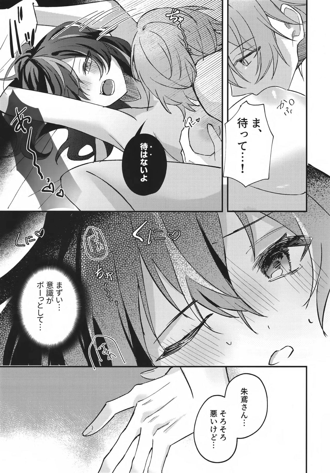雨宿りは体温で。 16ページ