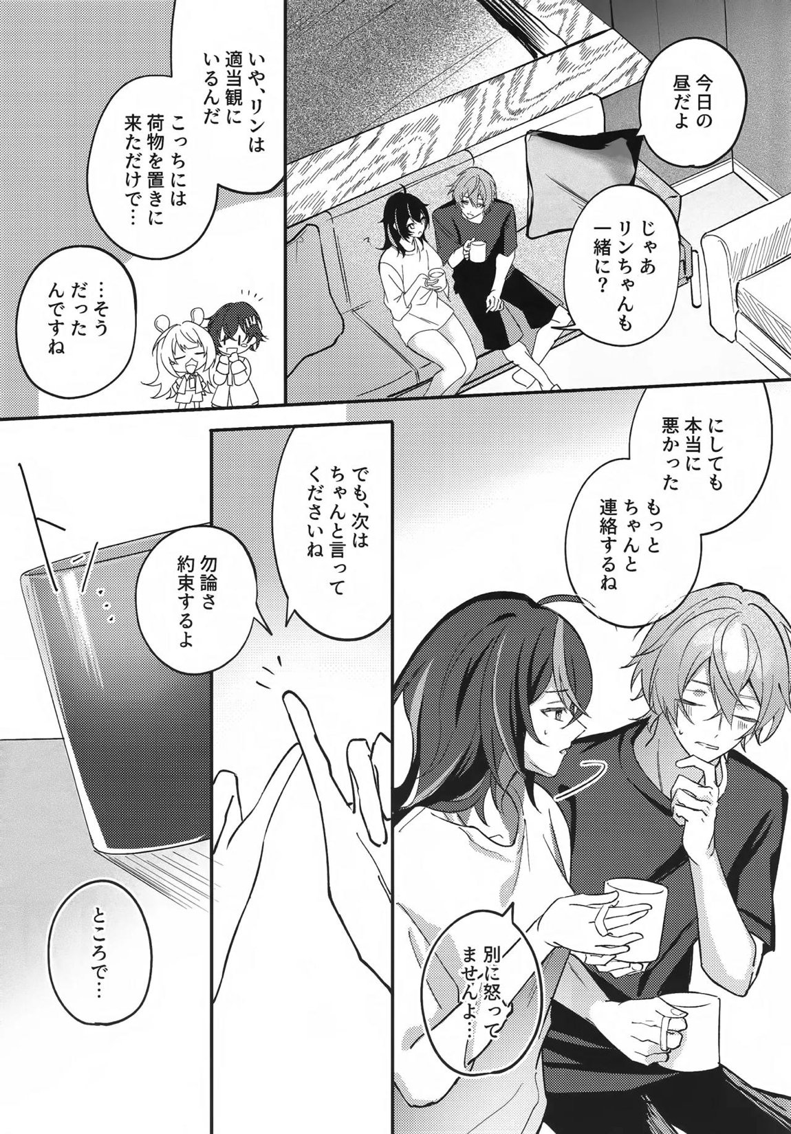 雨宿りは体温で。 20ページ
