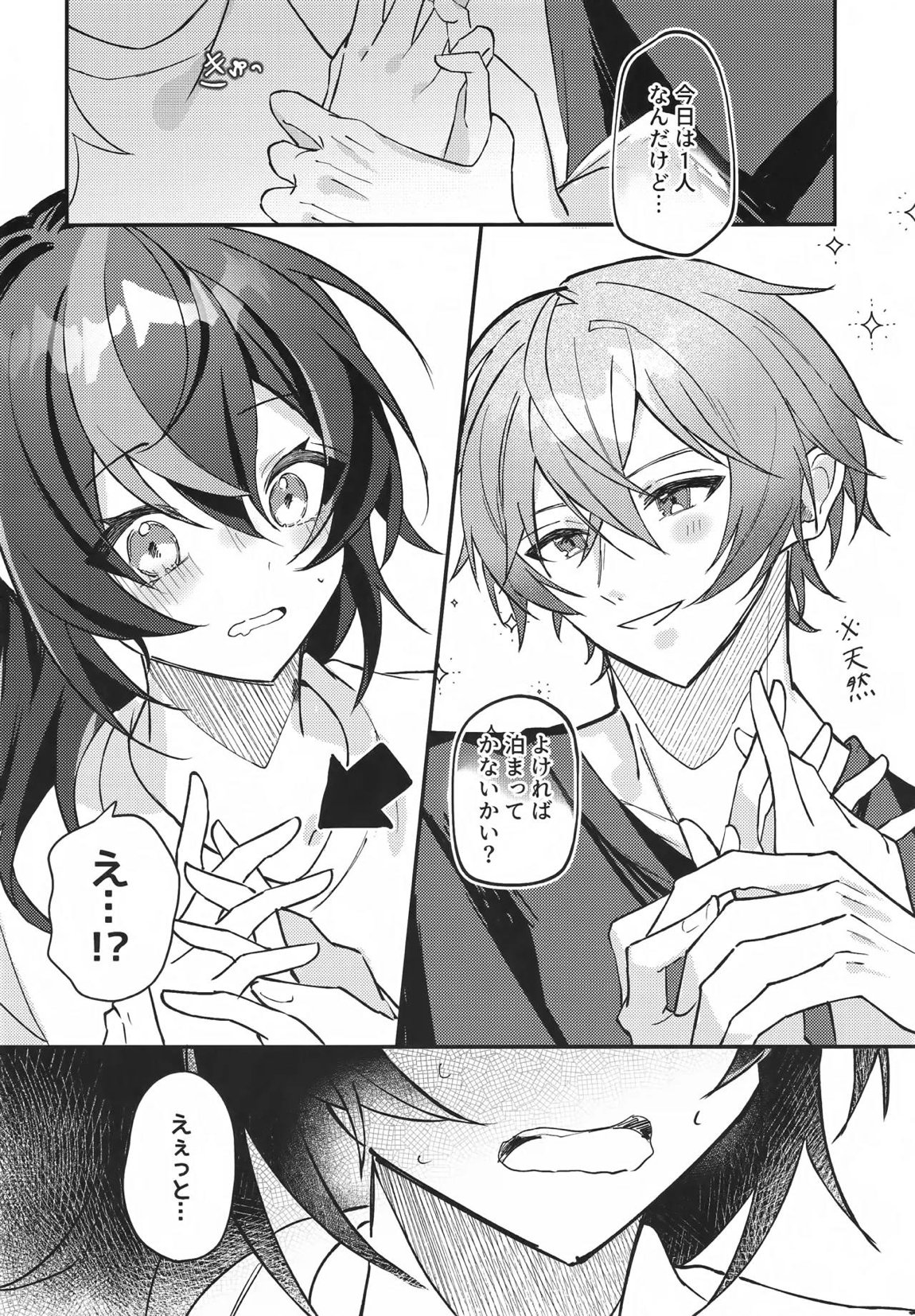 雨宿りは体温で。 21ページ