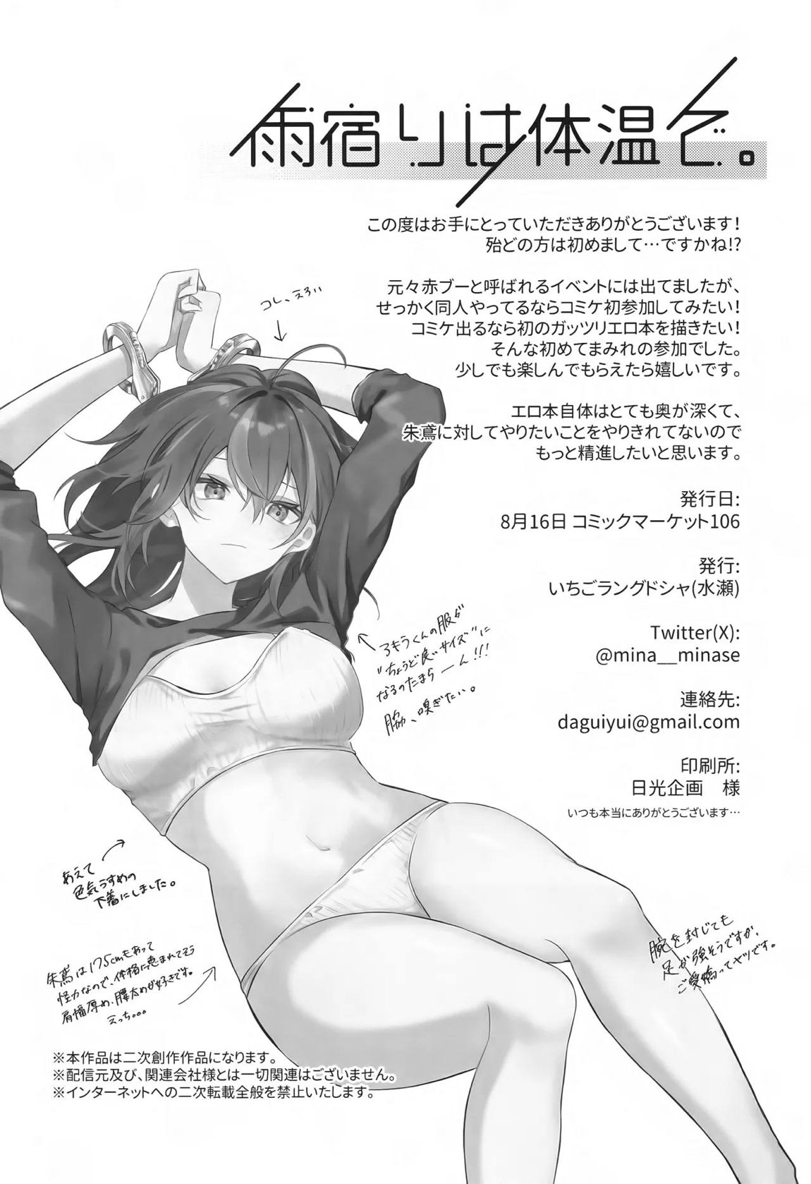 雨宿りは体温で。 23ページ