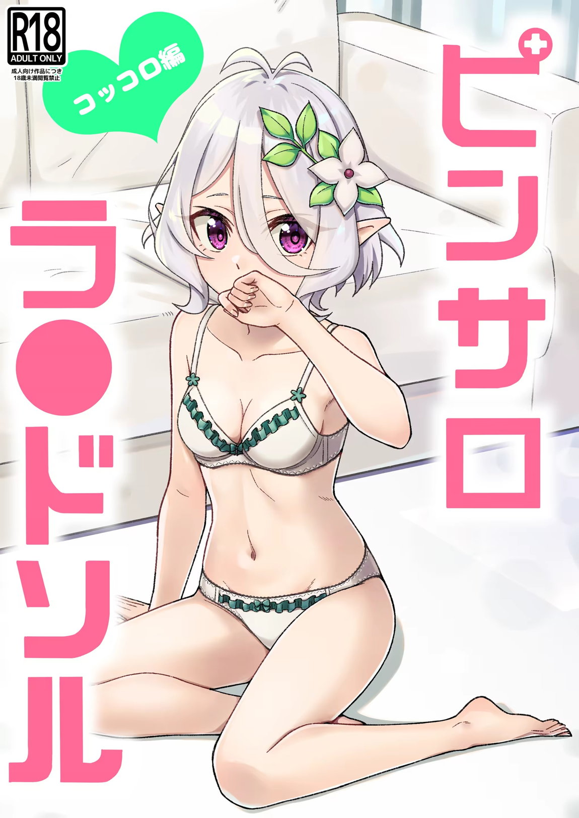 ピンサロ ラ〇ドソル 1ページ