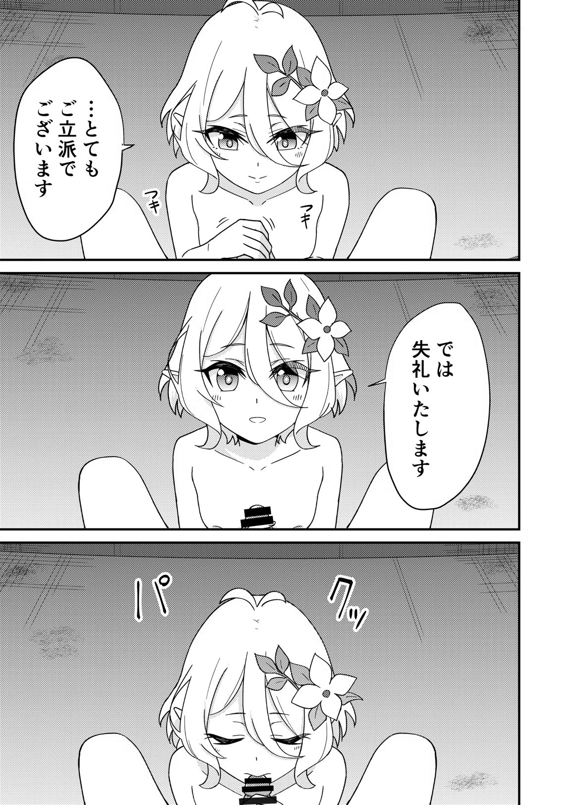 ピンサロ ラ〇ドソル 6ページ