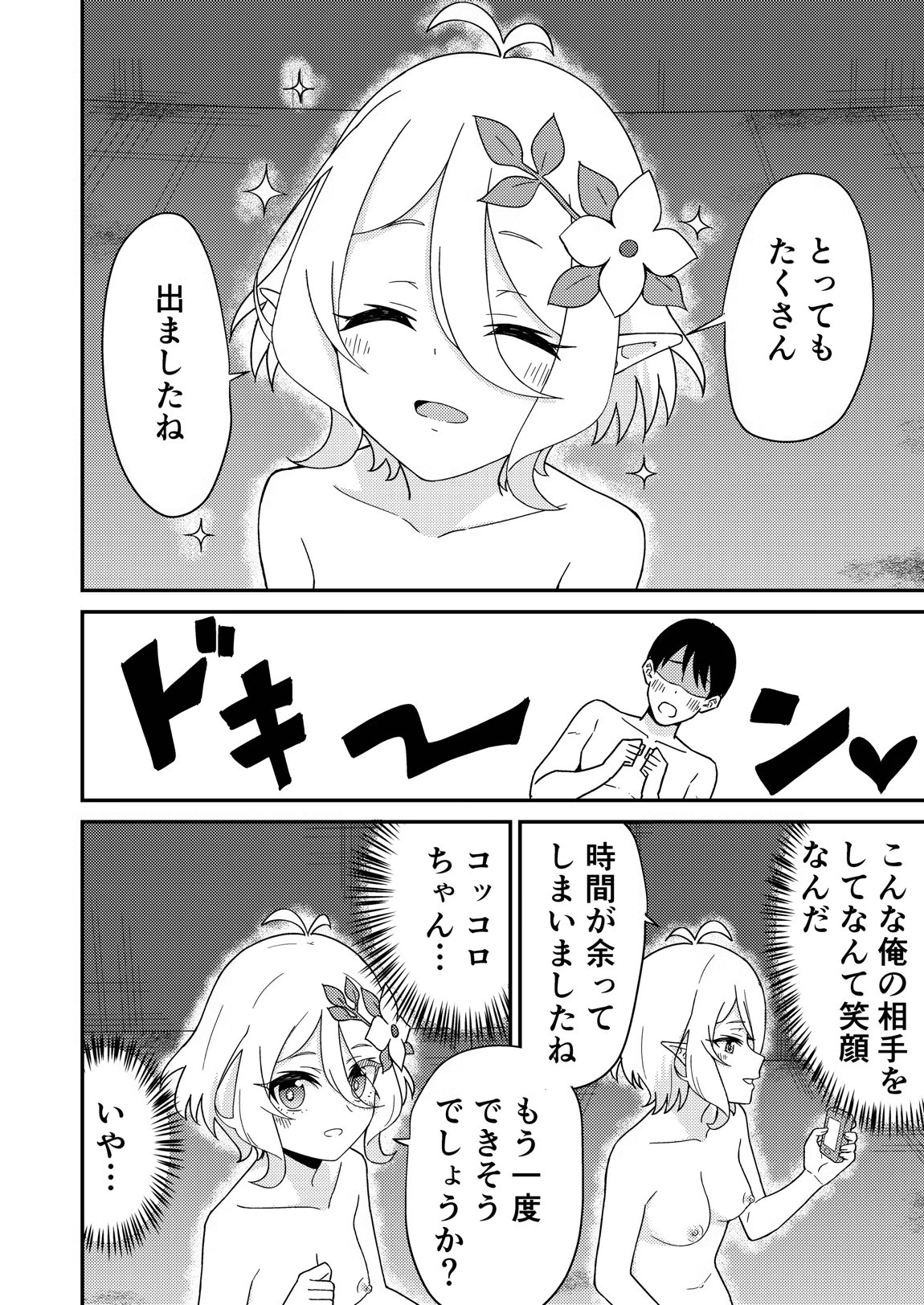 ピンサロ ラ〇ドソル 11ページ
