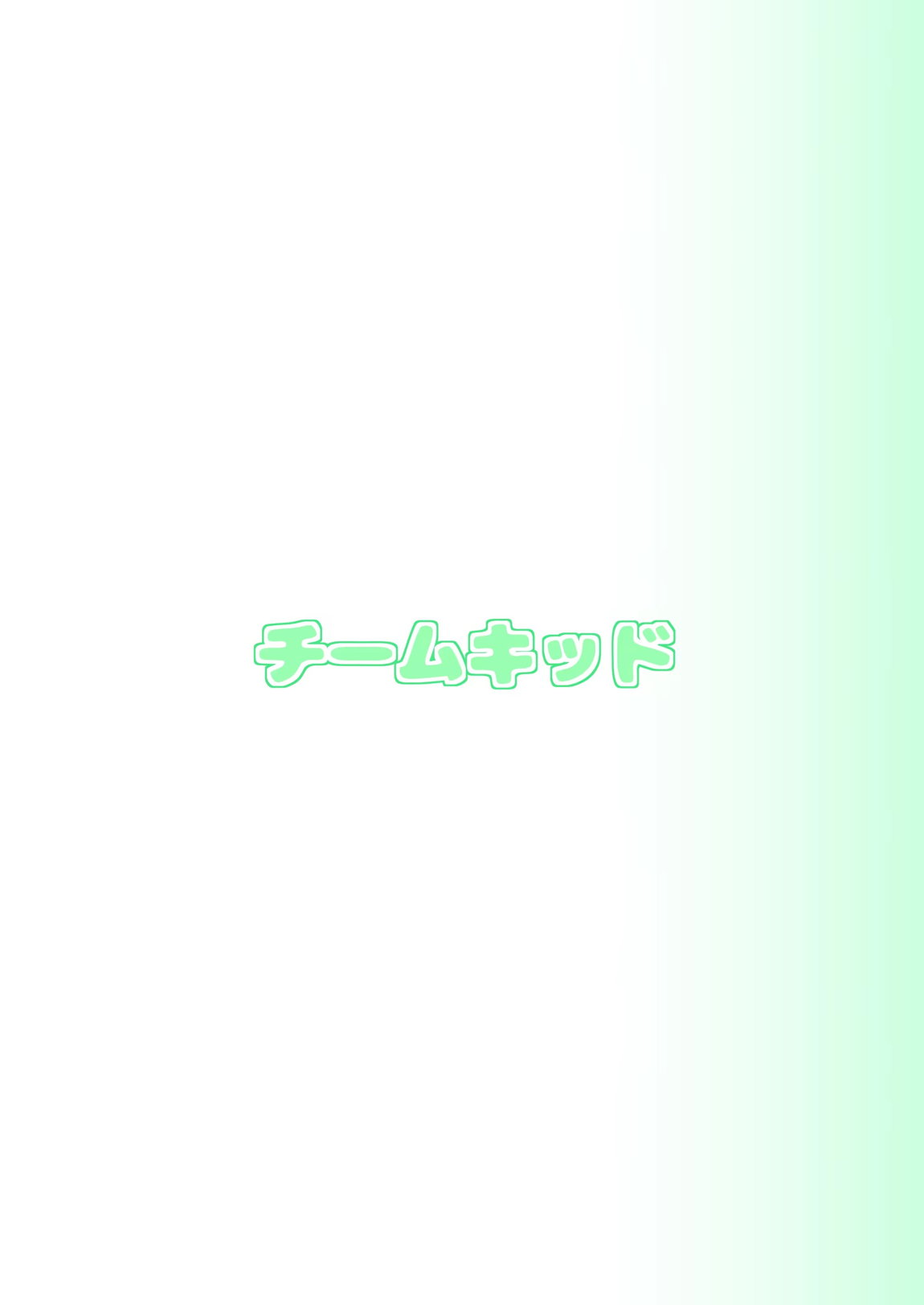 ピンサロ ラ〇ドソル 26ページ