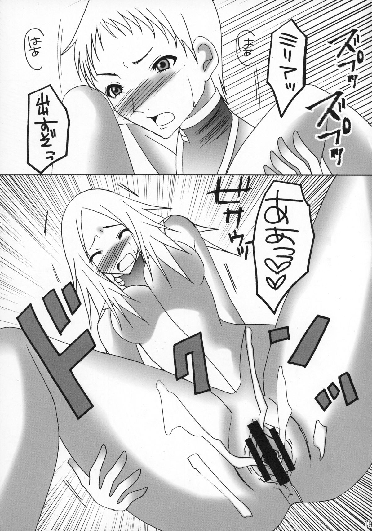 くれいもあのさんぴぃぼん DX 18ページ