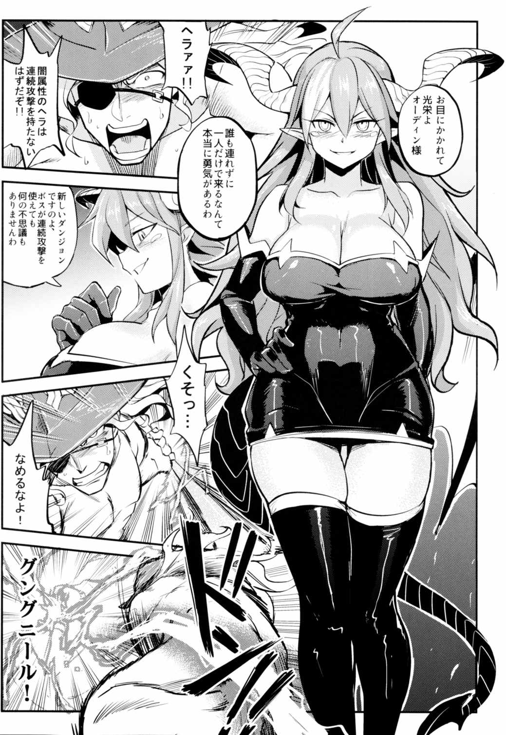 がんばれ!オーディン様 7ページ